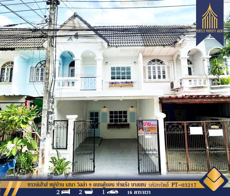 ขายทาวน์เฮาส์ - ทาวน์เฮ้าส์ หมู่บ้าน เสนา วิลล่า 9 ถนนคู้บอน ท่าแร้ง บางเขน ตกแต่งใหม่ทั้งหลัง
