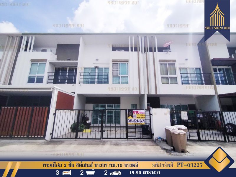 ขายทาวน์เฮาส์ - ขาย ทาวน์โฮม 2 ชั้น ซิตี้เซนส์ บางนา กม.10 (CITY SENSE BANGNA KM.10) บางพลี ใกล้วงแหวนกาญจนา