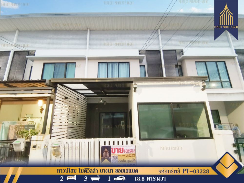 ขายทาวน์เฮาส์ - ทาวน์โฮม โมดิวิลล่า บางนา ซอยเอแบค ตกแต่งสวยพร้อมอยู่