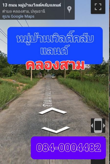 ขายที่ดิน - ขายที่ดินถูก 575 ตารางวา ขายต่ำกว่าราคาประเมินของกรมที่ดิน ในหมู่บ้านเวิลดิ์คลับแลนด์ คลองสาม