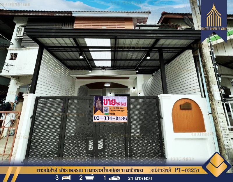 ขายทาวน์เฮาส์ - ทาวน์เฮ้าส์ พัชราพรรณ บางกรวยไทรน้อย บางบัวทอง ตกแต่งใหม่พร้อมอยู่