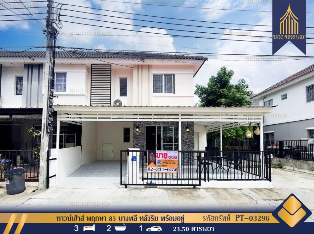 ขายทาวน์เฮาส์ - ทาวน์เฮ้าส์ พฤกษา 85 บางพลี หลังริม พร้อมอยู่ ถนนซอยหลังวัดหนามแดง