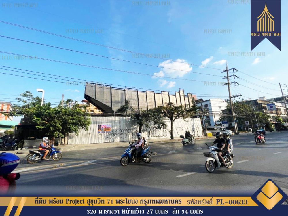 ขายที่ดิน - ที่ดิน พร้อม Project สุขุมวิท 71 พระโขนง กรุงเทพมหานคร