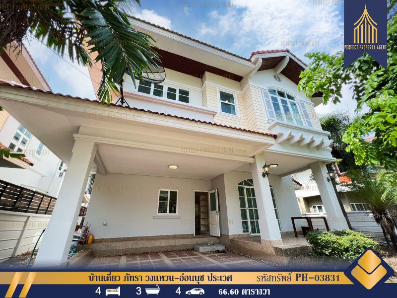 ขายบ้าน - บ้านเดี่ยว ภัทรา วงแหวน-อ่อนนุช ถนนสุขาภิบาล 2 ประเวศ