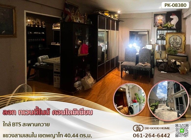 ขายคอนโด - ลอท ทเวนตี้ไนน์ คอนโดมิเนียม (Lot 29 Condominium) ใกล้รถไฟฟ้า BTS สะพานควาย แขวง สามเสนใน เขต พญาไท