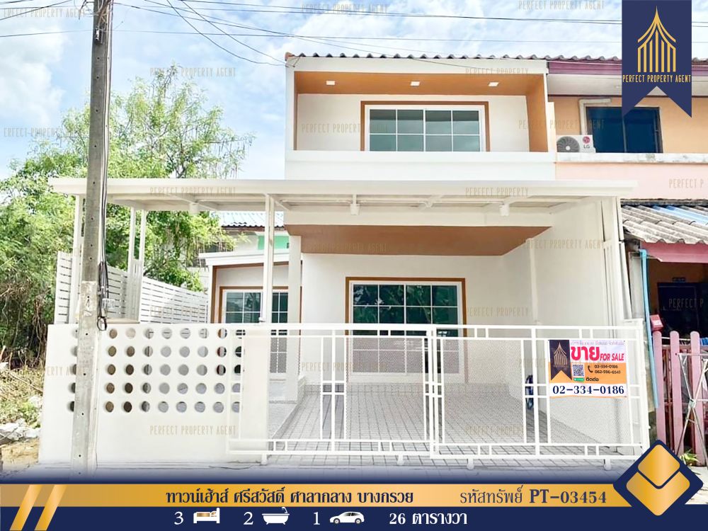 ขายทาวน์เฮาส์ - ขาย ทาวน์เฮ้าส์ ศรีสวัสดิ์ ศาลากลาง บางกรวย นนทบุรี