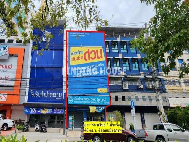 ขายอาคารพาณิชย์ / สำนักงาน - ขายอาคารพาณิชย์ 4 ชั้นครึ่ง 40 ตร.ว. ทำเลทอง ติดถนนมิตรภาพ อ.เมือง จ.นครราชสีมา ตรงข้าม รพ.เซนต์แมรี่โคราช โรงเรียนอัสสัมชัญนครราชสีมา