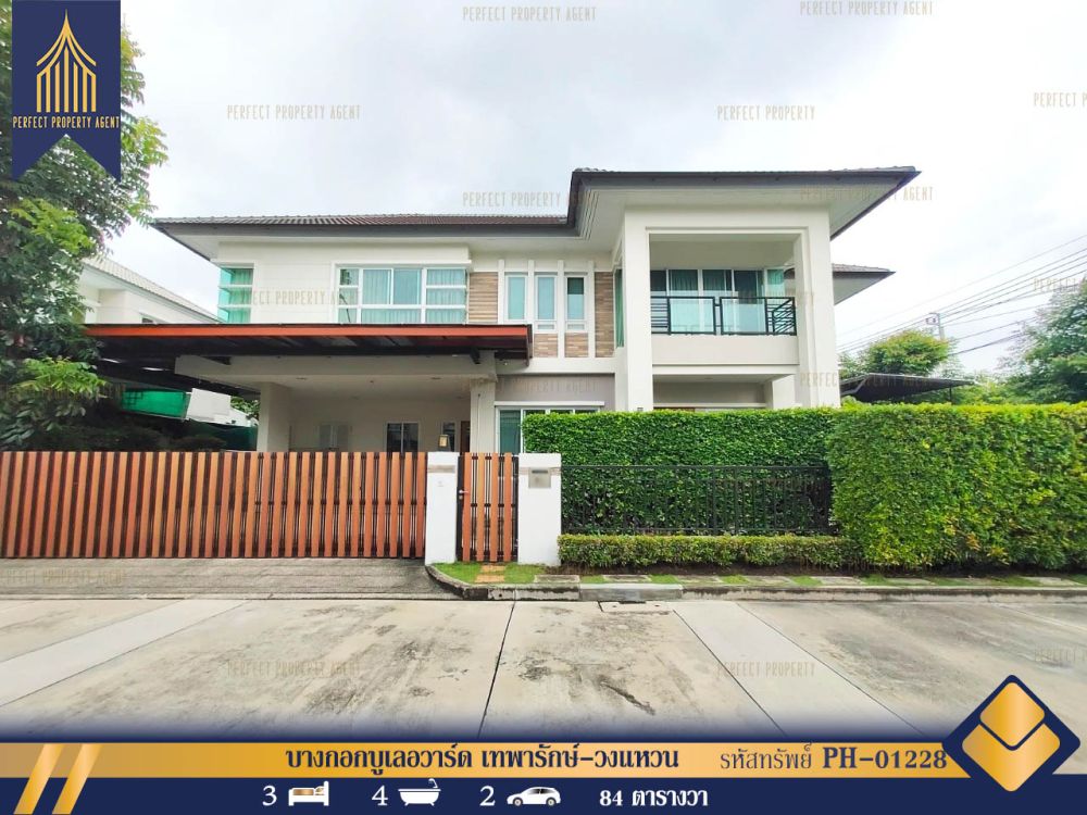 ขายบ้าน - บ้านเดี่ยว หลังใหญ่ บางกอกบูเลอวาร์ด เทพารักษ์-วงแหวน สมุทรปราการ