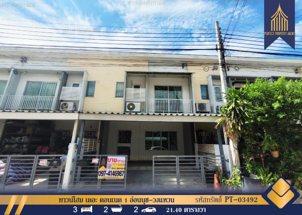 ขายทาวน์เฮาส์ - ทาวน์โฮม เดอะ คอนเนค 1 อ่อนนุช-วงแหวน (The Connect Onnut-Wongwaen) ใกล้รถไฟฟ้า Airport link สถานีบ้านทับช้าง