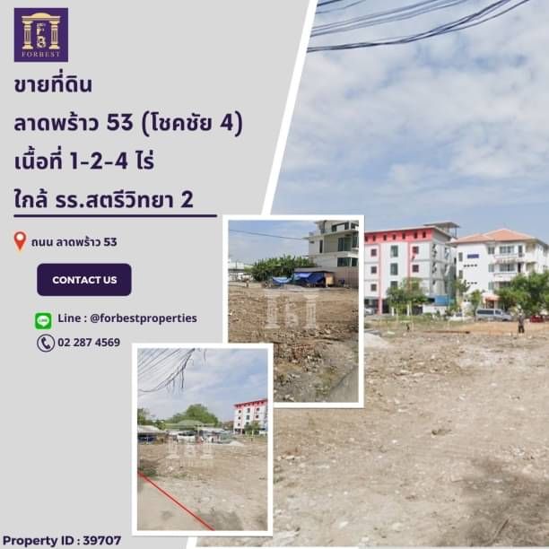 ขายที่ดิน - ขายที่ดินเปล่า ถนนลาดพร้าว 53 โชคชัย 4 ใกล้โรงเรียนสตรีวิทยา 2