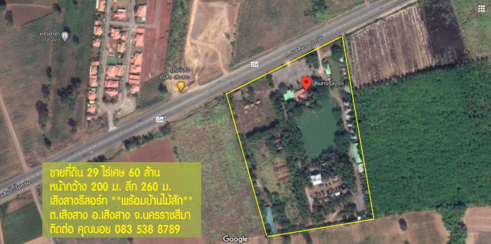ขายที่ดิน - ต่อยอดธุรกิจรีสอร์ท เสิงสางรีสอร์ท เสิงสาง นครราชสีมา บนที่ดิน 29 ไร่