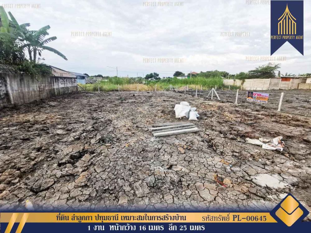 ขายที่ดิน - ที่ดินถมแล้ว 100 ตารางวา ลำลูกกา ปทุมธานี เหมาะสมในการสร้างบ้าน เดินทางสะดวกสบาย