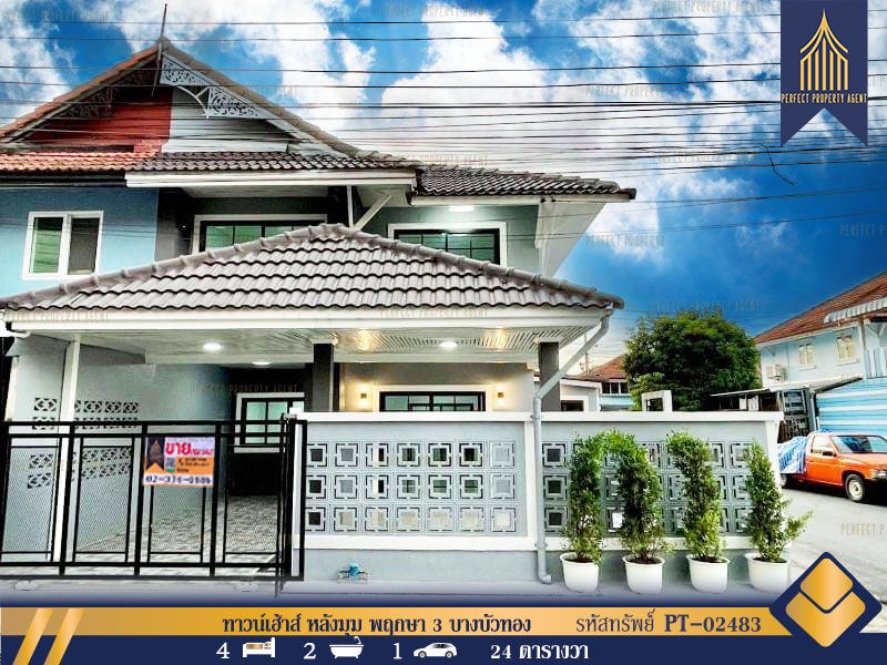 ขายทาวน์เฮาส์ - ทาวน์เฮ้าส์ หลังมุม พฤกษา 3 โซนใกล้ตลาด ค้าขายได้ บางบัวทอง วัดลาดปลาดุก พร้อมเข้าอยู่