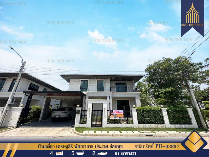 ขายบ้าน - ขายบ้านเดี่ยว เศรษฐสิริ พัฒนาการ ประเวศ อ่อนนุช บ้านไม่ชนใคร สวยพร้อมอยู่ Modern Luxury