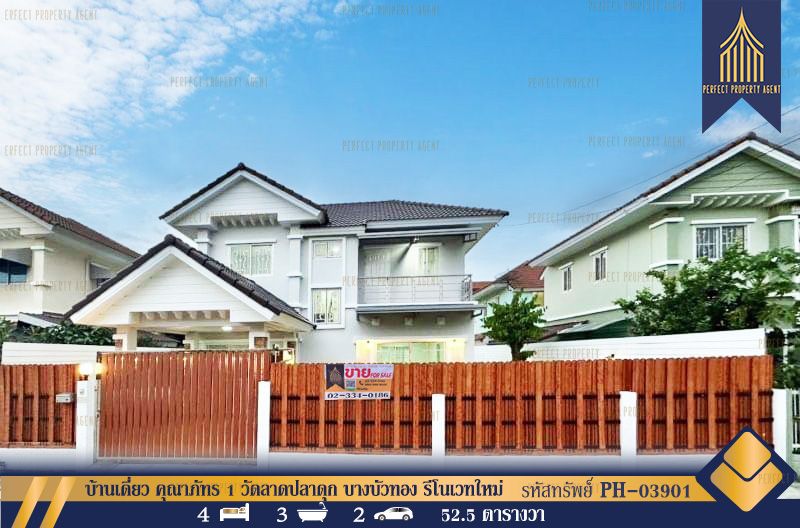 ขายบ้าน - บ้านเดี่ยว คุณาภัทร 1 วัดลาดปลาดุก บางบัวทอง รีโนเวทใหม่ทั้งหลัง