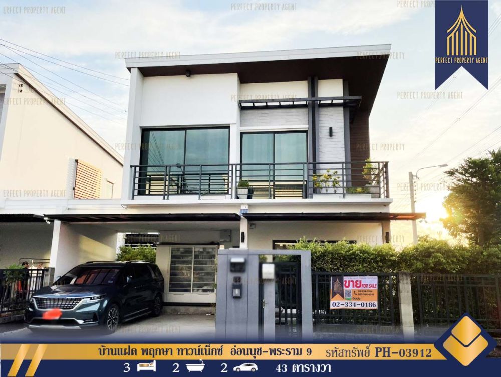 ขายบ้าน - บ้านแฝด พฤกษา ทาวน์เน็กซ์ อ่อนนุช-พระราม 9 เฉลิมพระเกียรติ ร.9 กรุงเทพมหานคร