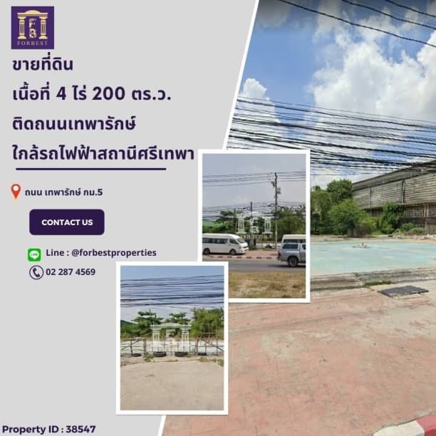 ขายที่ดิน - ขายที่ดินติดถนนเทพารักษ์ ใกล้รถไฟฟ้าสถานีศรีเทพา