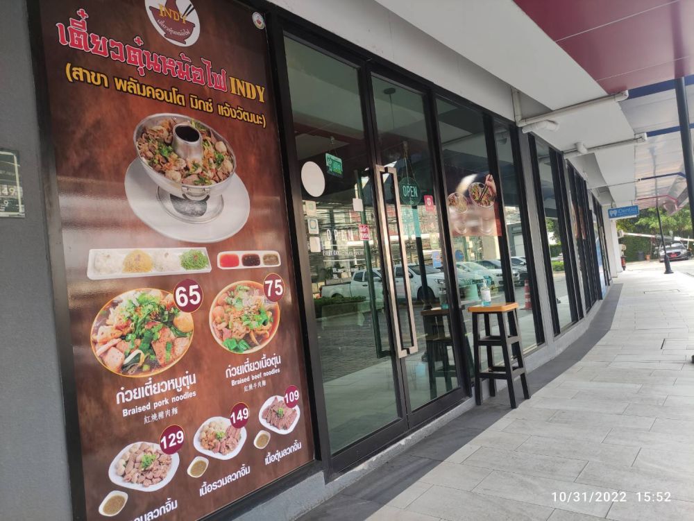 ขายคอนโด - เซ้งร้านเตี๋ยวตุ๋นหม้อไฟ INDY ยอดขายดี มีกำไร
