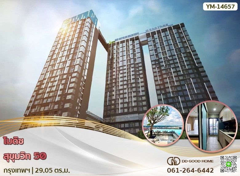 ขายคอนโด - โมดิซ สุขุมวิท 50 กรุงเทพฯ-เห็นวิวล้อมรอบ 270 องศา