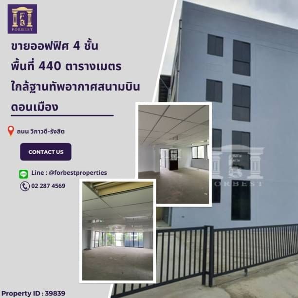 ขายอาคารพาณิชย์ / สำนักงาน - ขายอาคารสำนักงาน 4 ชั้น ถนนวิภาวดี-รังสิต ใกล้ฐานทัพอากาศสนามบินดอนเมือง