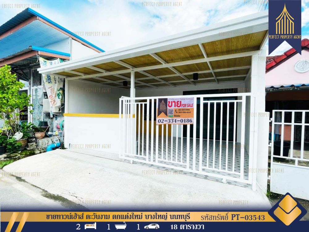 ขายทาวน์เฮาส์ - ขายทาวน์เฮ้าส์ ตะวันงาม ตกแต่งใหม่ บางใหญ่ นนทบุรี พร้อมเข้าอยู่