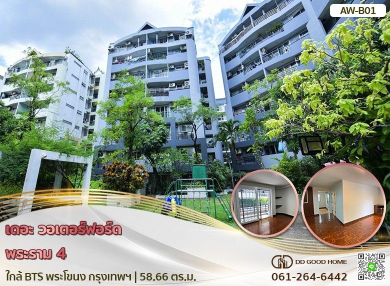 ขายคอนโด - เดอะ วอเตอร์ฟอร์ด พระราม 4 ใกล้ BTS พระโขนง กรุงเทพฯ B01-B06