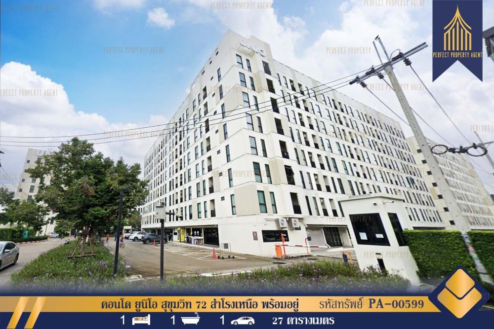 ขายคอนโด - ขายคอนโด ยูนิโอ สุขุมวิท 72 สำโรงเหนือ สมุทรปราการ พร้อมอยู่