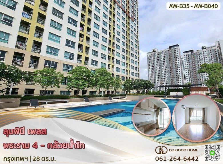 ขายคอนโด - ลุมพินี เพลส พระราม 4 - กล้วยน้ำไท กรุงเทพฯ