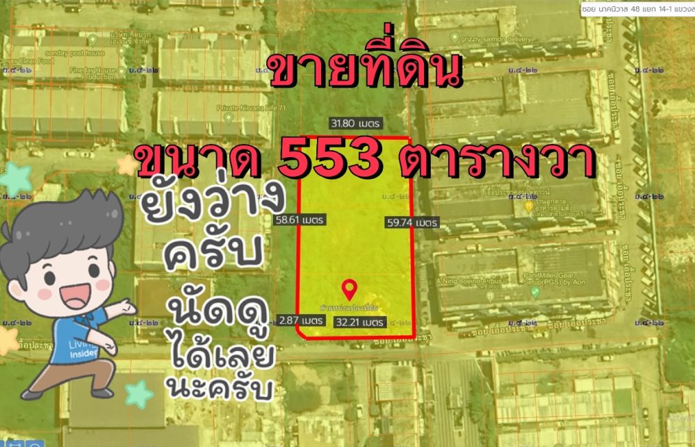 ขายที่ดิน - ขายที่ดิน 1ไร่1งาน53ตารางวา ซอยนาคนิวาส 48 แยก14-1 ลาดพร้าว71 เขตลาดพร้าว