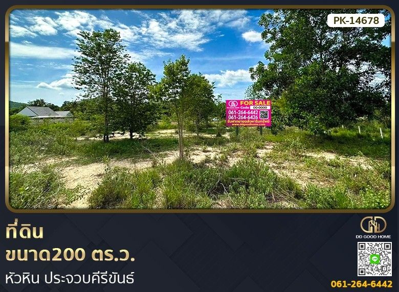 ขายที่ดิน - ที่ดินขนาด 200 ตร.ว. หัวหิน ประจวบคีรีขันธ์