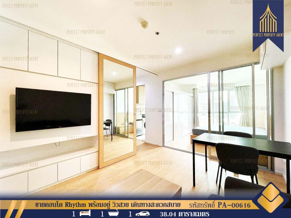 ขายคอนโด - ขายคอนโด Rhythm พร้อมอยู่ วิวสวย เดินทางสะดวกสบายใกล้ห้างสรรพสินค้า