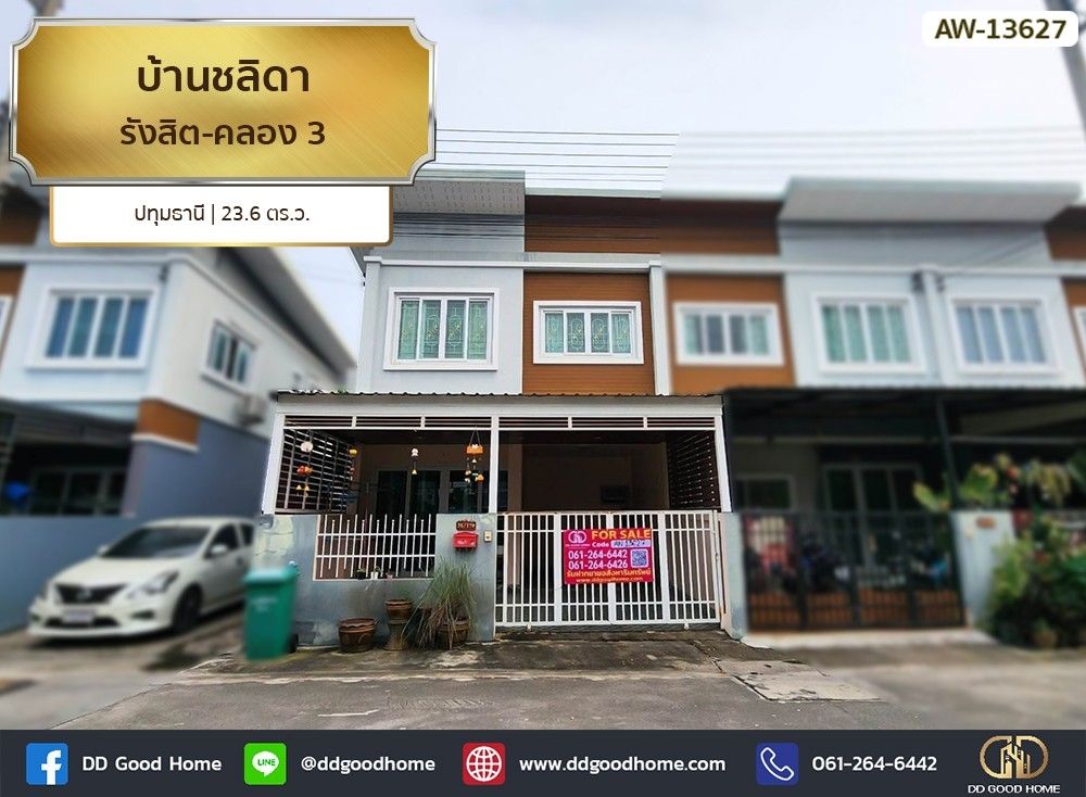 ขายทาวน์เฮาส์ - บ้านชลิดา รังสิต-คลอง 3 ปทุมธานี ทาวน์โฮม 2 ชั้น