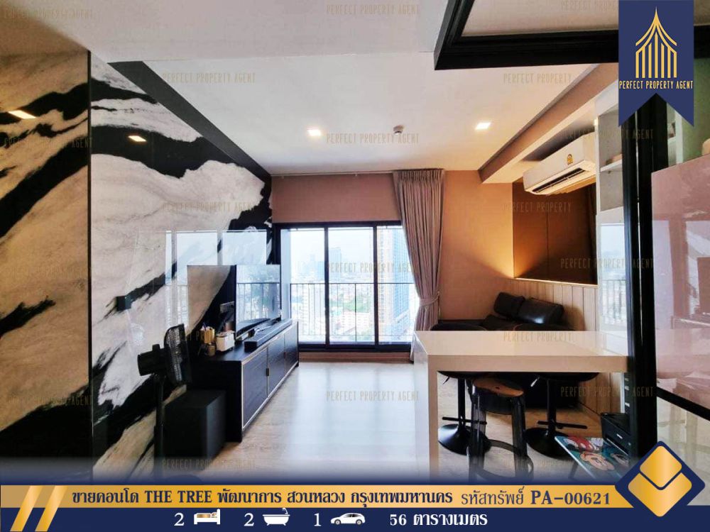 ขายคอนโด - ขายคอนโด THE TREE พัฒนาการ สวนหลวง กรุงเทพมหานคร พร้อมเข้าอยู่