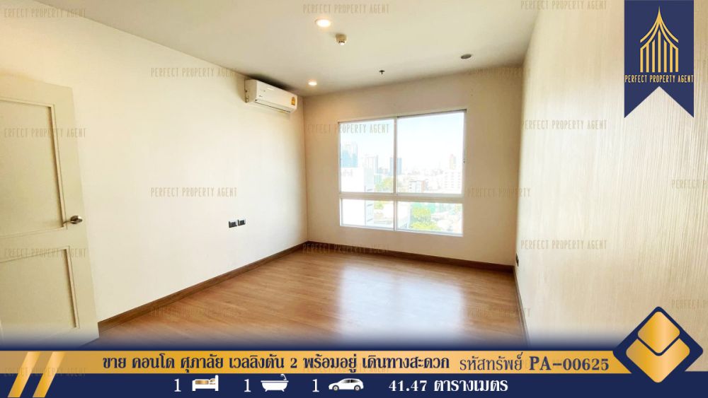 ขายคอนโด - ขาย คอนโด ศุภาลัย เวลลิงตัน 2 พร้อมอยู่ เดินทางสะดวกสบายใกล้ห้างสรรพสินค้า