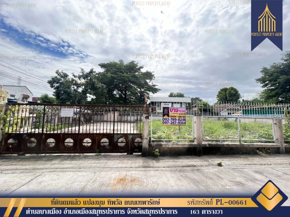 ขายที่ดิน - ขาย ที่ดินถมแล้ว แปลงมุม ทิพวัล ถนนเทพารักษ์ บางเมือง ใกล้รถไฟฟ้า BTS สายสีเหลือง