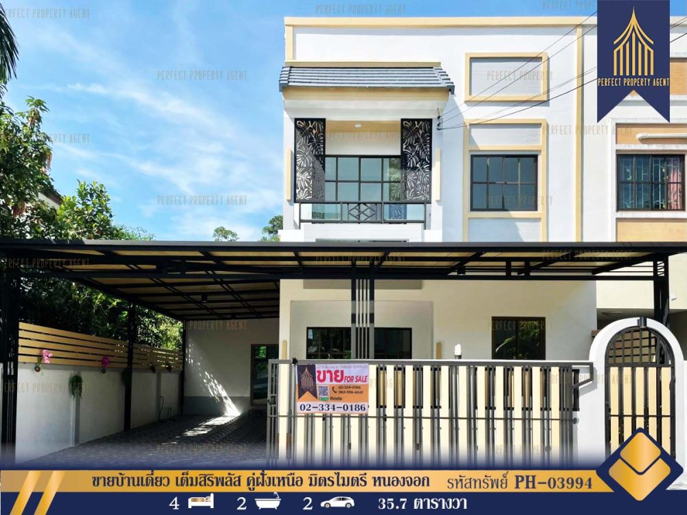 ขายบ้าน - ขายบ้านเดี่ยว เต็มสิริพลัส คู่ฝั่งเหนือ มิตรไมตรี หนองจอก กรุงเทพมหานคร