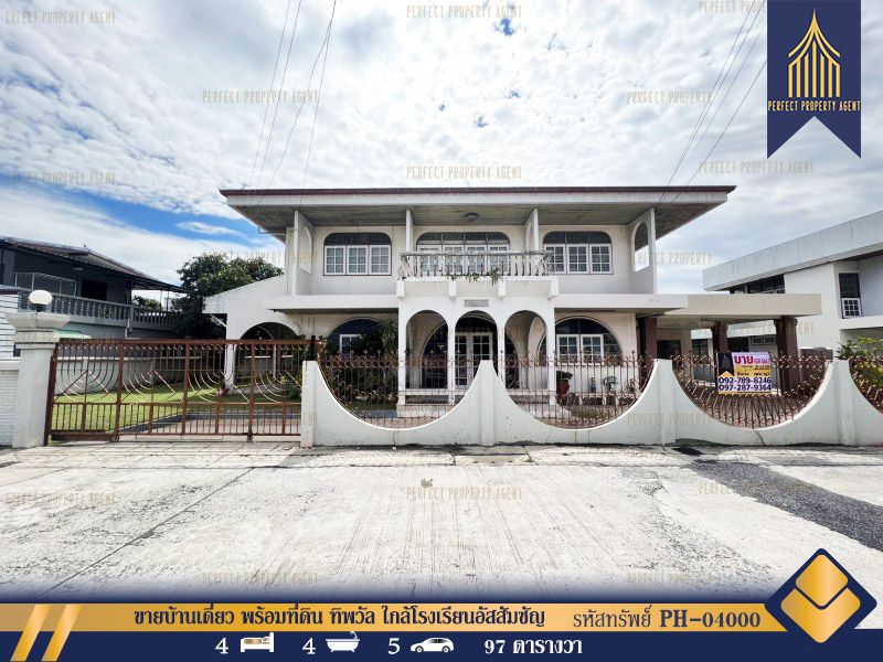 ขายบ้าน - ขายบ้านเดี่ยว พร้อมที่ดิน ทิพวัล ใกล้โรงเรียนอัสสัมชัญ BTS ทิพวัล สายสีเหลือง