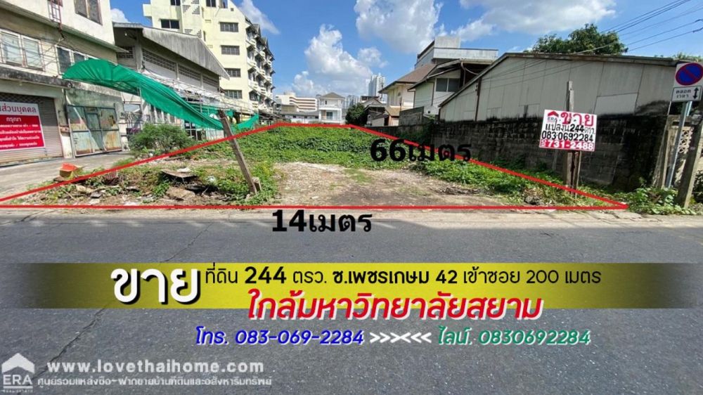ขายที่ดิน - ขายที่ดิน เพชรเกษม42 เข้าซอยเพียง 200 เมตร ใกล้มหาวิทยาลัยสยาม ผังเมืองเป็นสีส้ม