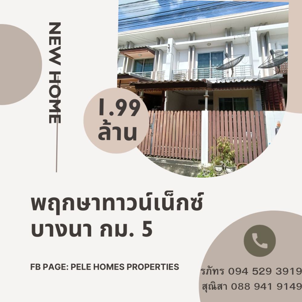 ขายทาวน์เฮาส์ - ทาวน์เฮ้าส์พร้อมอยู่ ราคาไม่ถึง 2 ล้าน พฤกษาทาวน์เน็กซ์ บางนา กม.5 ซอยวัดปลัดเปรียง ใกล้ Mega Bangna