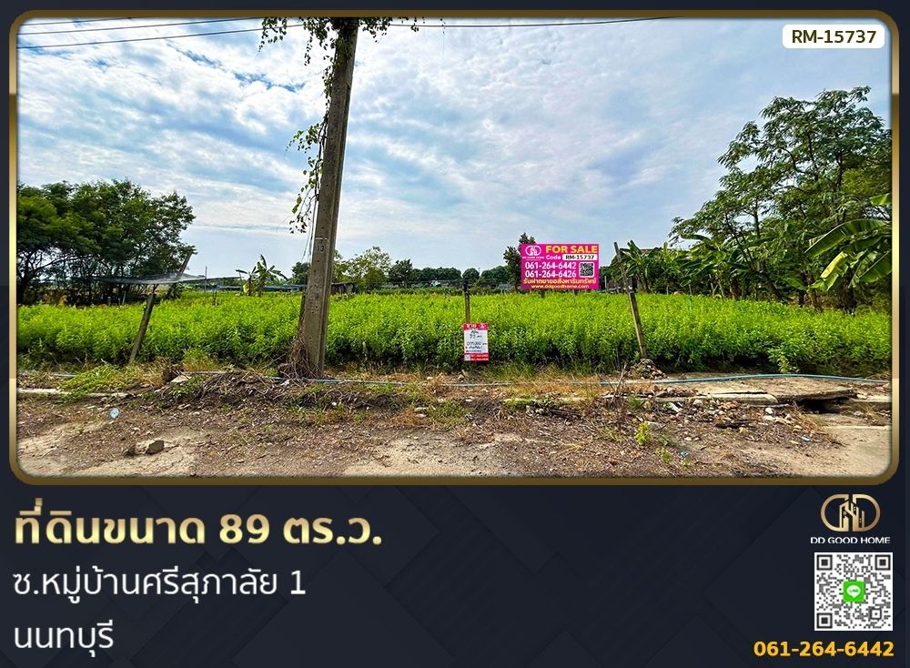ขายที่ดิน - ที่ดินขนาด 89 ตร.ว. ซ.หมู่บ้านศรีสุภาลัย 1