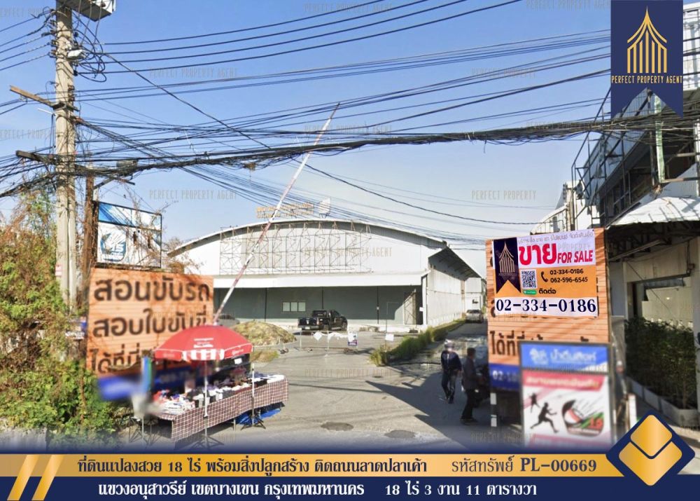 ขายที่ดิน - ขาย ที่ดินเเปลงสวย 18 ไร่ พร้อมสิ่งปลูกสร้าง ติดถนนลาดปลาเค้า บางเขน ทำเลดีเข้าออกได้หลายเส้นทาง