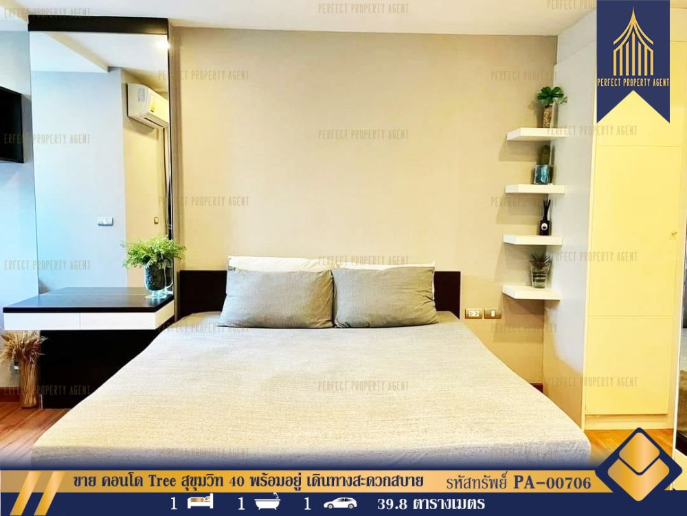 ขายคอนโด - ขาย คอนโด Tree สุขุมวิท 40 พร้อมอยู่ เดินทางสะดวกสบาย ใกล้ห้างสรรพสินค้า