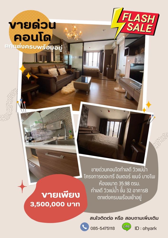 ขายคอนโด - ขายด่วน The Tree Interchange Condo ใกล้ MRT บางโพ ติดห้าง gateway bangsue วิวแม่น้ำ