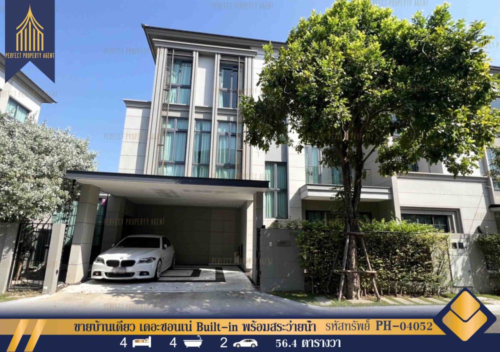 ขายบ้าน - ขายบ้านเดี่ยว เดอะซอนเน่ Built-in พร้อมสระว่ายน้ำ รามคำแหง2 เฉลิมพระเกียรติ บางนา