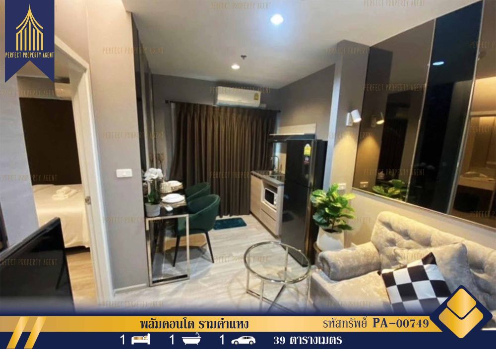 ขายคอนโด - ขาย คอนโด Plum Condo รามคำแหง พร้อมอยู่ ใกล้ห้างสรรพสินค้า