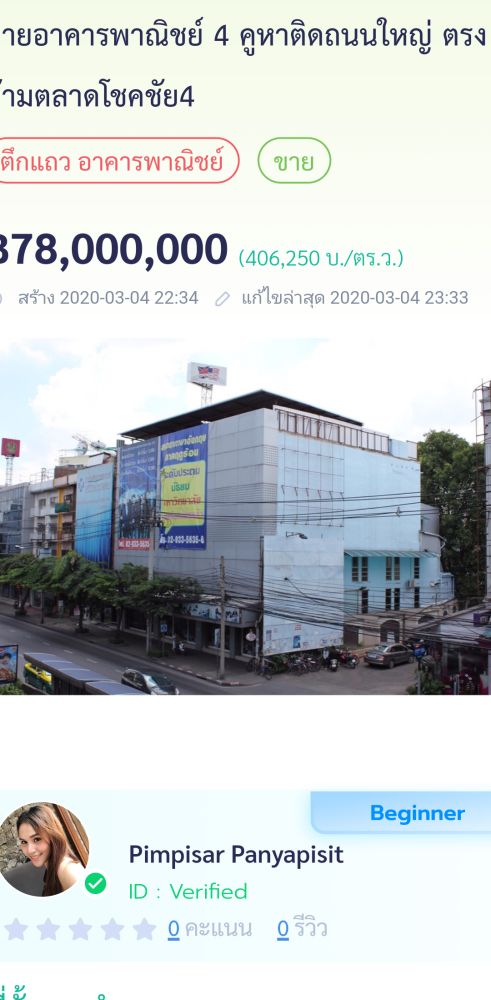 ขายอาคารพาณิชย์ / สำนักงาน - ขายอาคารพาณิชย์ 4.5 ชั้น 4 คูหา ติดถนนลวดพร้าว ด้านตรงข้ามตลาดโชคชัย 4