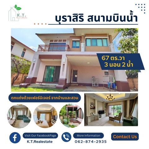 ขายบ้าน - บ้านเดี่ยว บุราสิริสนามบินน้ำ ตกแต่งเฟอร์นิเจอร์จากบ้านและสวน อยู่ต้นโครงการ ห่างถนนใหญ่เพียง 15 เมตร เดินทางสะดวก