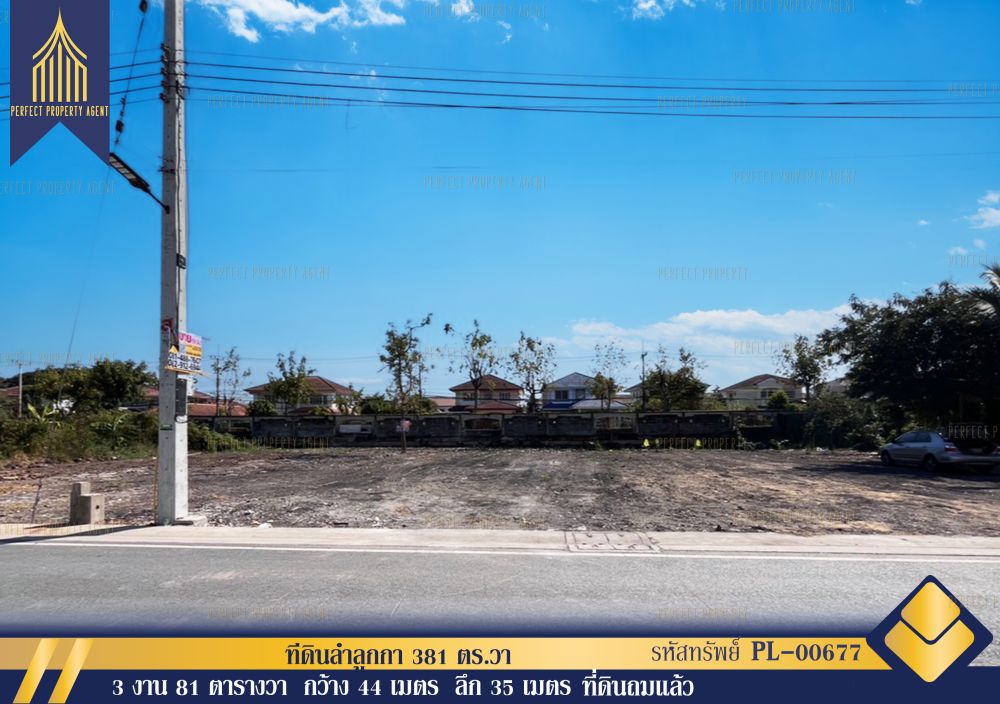 ขายที่ดิน - ที่ดินลำลูกกา 381 ตร.วา ปทุมธานี หน้ากว้าง 44 เมตร