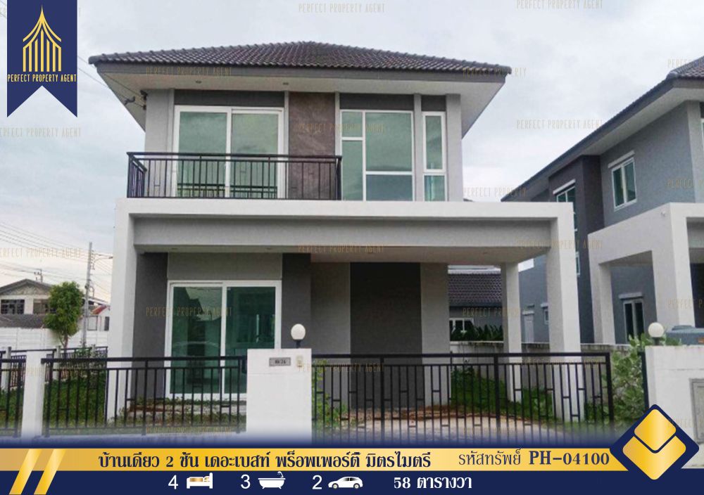 ขายบ้าน - ขายบ้านเดี่ยว 2 ชั้น เดอะเบสท์ พร็อพเพอร์ตี้ มิตรไมตรี หนองจอก บ้านสภาพนางฟ้า