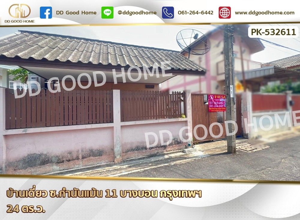 ขายบ้าน - บ้านเดี่ยว ซ.กำนันแม้น 11 บางบอน กรุงเทพฯ